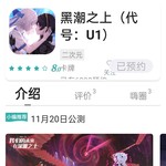 在？来康康你们的新老婆！ 《黑潮之上》预约活动开始啦！