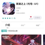 在？来康康你们的新老婆！ 《黑潮之上》预约活动开始啦！