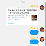 原神趣味答题第二期分享活动帖