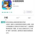 致敬经典，回味童年——《小浣熊百将传》预约活动开始啦！(已截止)