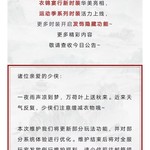 更新公告丨江湖学堂运动季活力来袭！衣锦宴行新时装华美登场~