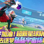 【SS7爆料】集结吧，超新星球队！展翅翱翔～去逐梦肠肠宇宙杯！