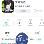 【已结束】预约《笼中轨迹》进官方游戏群，海量礼品免费领！