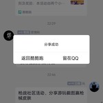 游戏社区元旦分享活动帖