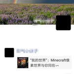 “我的世界”：Minecraft像素世界与你同在∽【已截止】