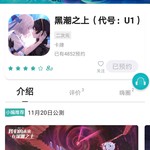 在？来康康你们的新老婆！ 《黑潮之上》预约活动开始啦！