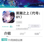 在？来康康你们的新老婆！ 《黑潮之上》预约活动开始啦！