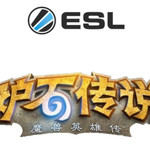 ESL中国炉石传说职业锦标赛周冠军诞生