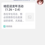 【已结束】暗区迎龙年分享帖