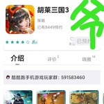 《胡莱三国3》首发在即，预约赢超值豪礼！