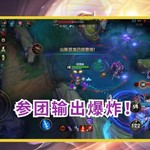 LOL手游中单“棘手怪”问世！前5级无对手，对线自带瞄准挂！