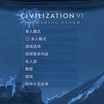 文明六  修改版