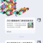 【已截止】炫出游戏新主张！轻松赢百元京东E卡大奖！（获奖名单公布）