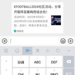 efootball分享活动帖【已截止】