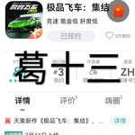 【已结束】天美新作《极品飞车：集结》，预约游戏领好礼！