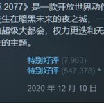 发售时长两年半，《赛博朋克2077》终于获得了“特别好评”