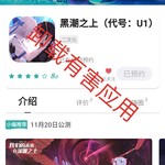 在？来康康你们的新老婆！ 《黑潮之上》预约活动开始啦！