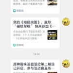 原神趣味答题第二期分享活动帖