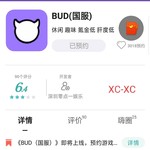 【已结束】《BUD（国服）》即将上线，预约游戏领好礼！