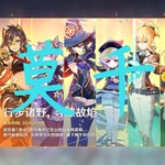 【已结束】《原神》5.0版本更新福利！抽精美礼品