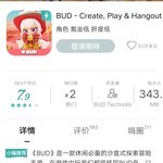 怎么下载BUD啊QWQ