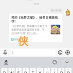 【已结束】预约《元梦之星》，抽冬日精美抱枕！