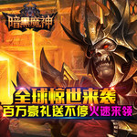 《暗黑魔神》评测：带你走进全新魔幻世界