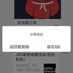 JR3暑期嗨圈活动:燃烧轮胎！活动分享贴【已结束】