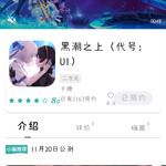 在？来康康你们的新老婆！ 《黑潮之上》预约活动开始啦！