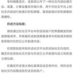 腾讯防剧透专利公开：可进行剧透识别，针对内容屏蔽