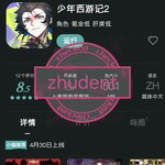 【已结束】限时体验《少年西游记2》，抽好物充电宝！