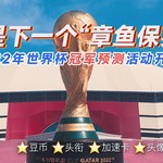 2022年世界杯冠军预测活动颁奖贴