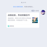 战舰常驻活动分享帖