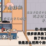 仿家做个屋