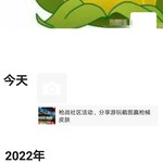 游戏社区元旦分享活动帖