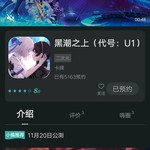 在？来康康你们的新老婆！ 《黑潮之上》预约活动开始啦！