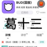 【已结束】《BUD（国服）》即将上线，预约游戏领好礼！