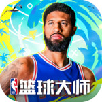 NBA篮球大师