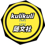 KuliKuli随文社