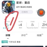 【已结束】预约《星球：重启》，抽网红萝卜刀玩具模型！