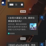 efootball分享活动帖