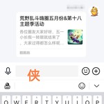 荒野乱斗嗨圈活动分享帖［已结束］