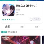 在？来康康你们的新老婆！ 《黑潮之上》预约活动开始啦！