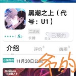 在？来康康你们的新老婆！ 《黑潮之上》预约活动开始啦！