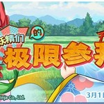 【活动预告】3月1日至3月8日活动预告