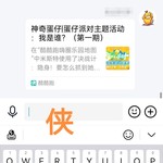 神奇蛋仔|蛋仔派对主题活动：我是谁？（第一期）分享贴【已截止】