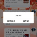 庆元宵，赢报销！玩《火影忍者》100%得现金红包（已截止）