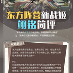 【战姬攻略】东方阵营新战姬——翊铭简评