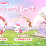 【限定活动头像框抽取】速来！Hello Kitty心愿之旅露营主题活动开启！