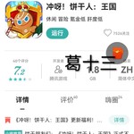 《冲呀！饼干人：王国》更新福利！抽精美礼品（已截止）